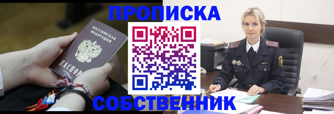 временная прописка в Дудинке